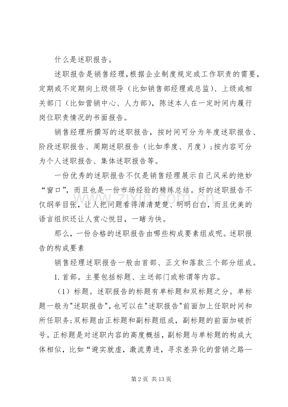 如何写一份让领导满意的述职报告？.docx_第2页