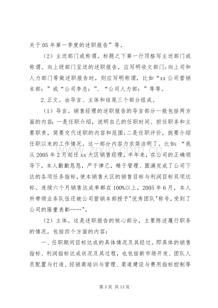 如何写一份让领导满意的述职报告？.docx_第3页