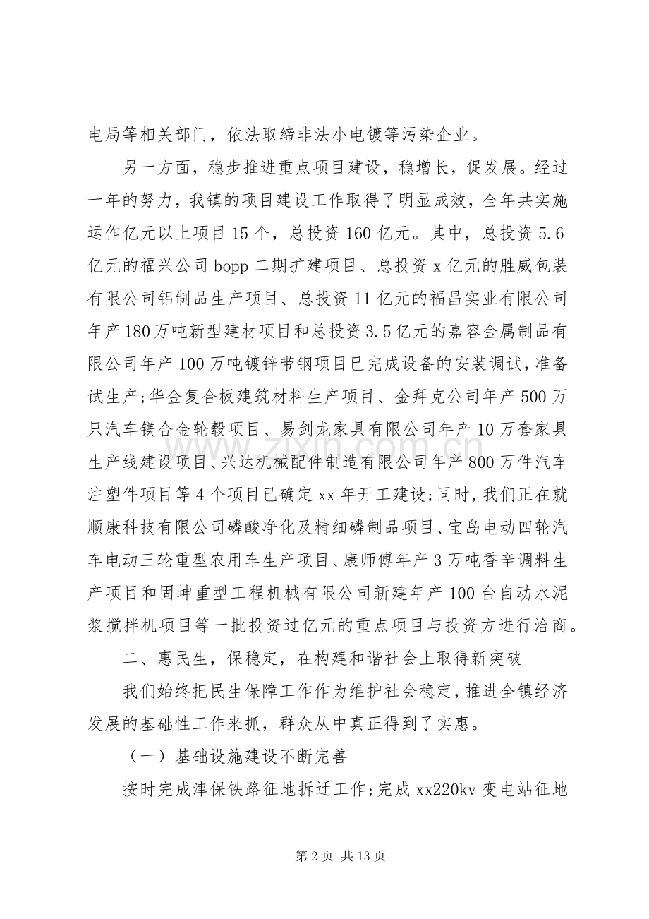 XX年乡镇领导班子述职述廉报告.docx_第2页