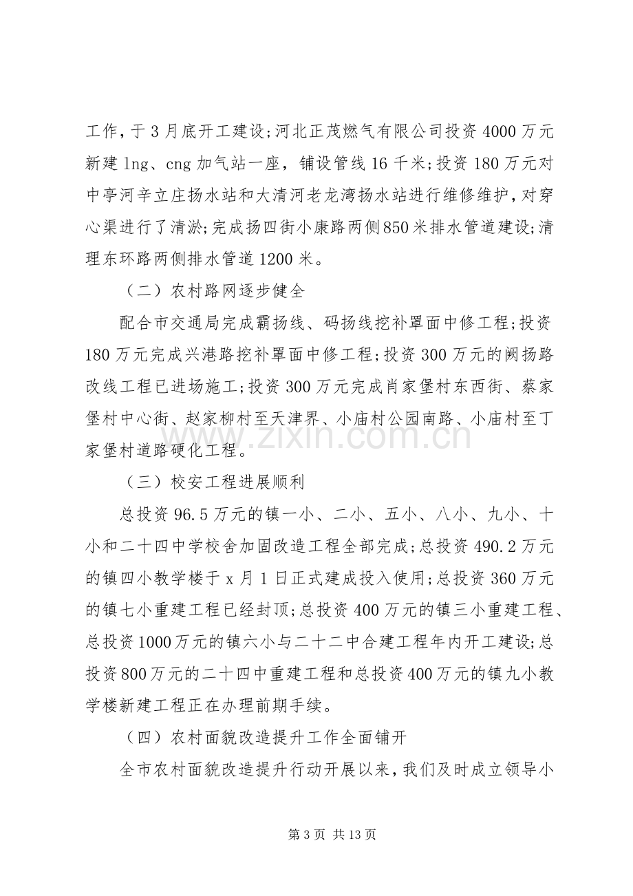 XX年乡镇领导班子述职述廉报告.docx_第3页