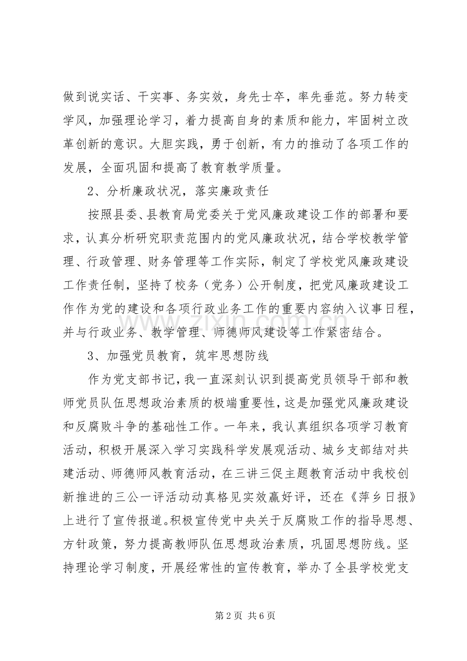 学校党员述职述廉报告.docx_第2页