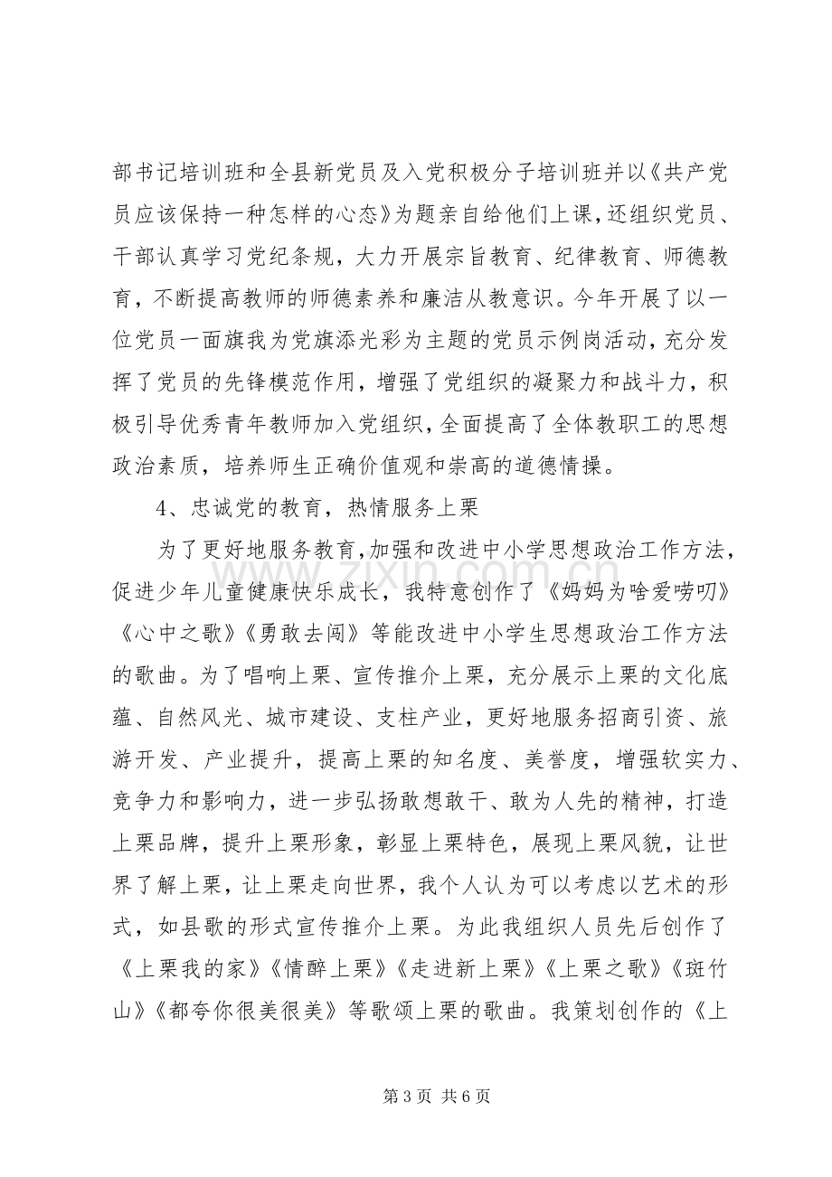 学校党员述职述廉报告.docx_第3页