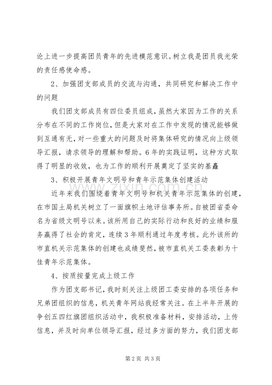 XX年团支部书记述职述廉报告范文.docx_第2页