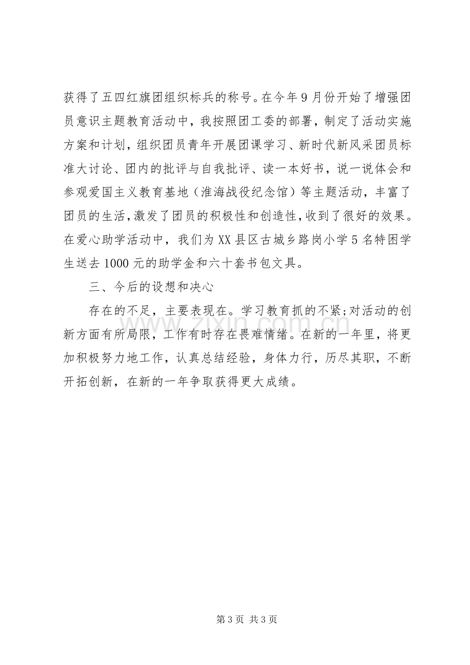 XX年团支部书记述职述廉报告范文.docx_第3页