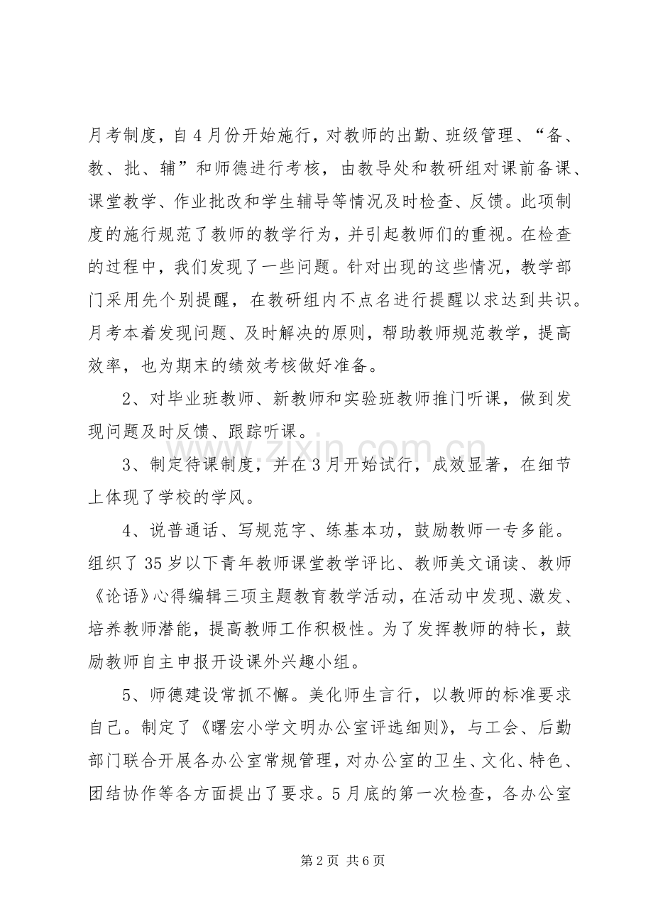 优秀的校长述职报告范文.docx_第2页