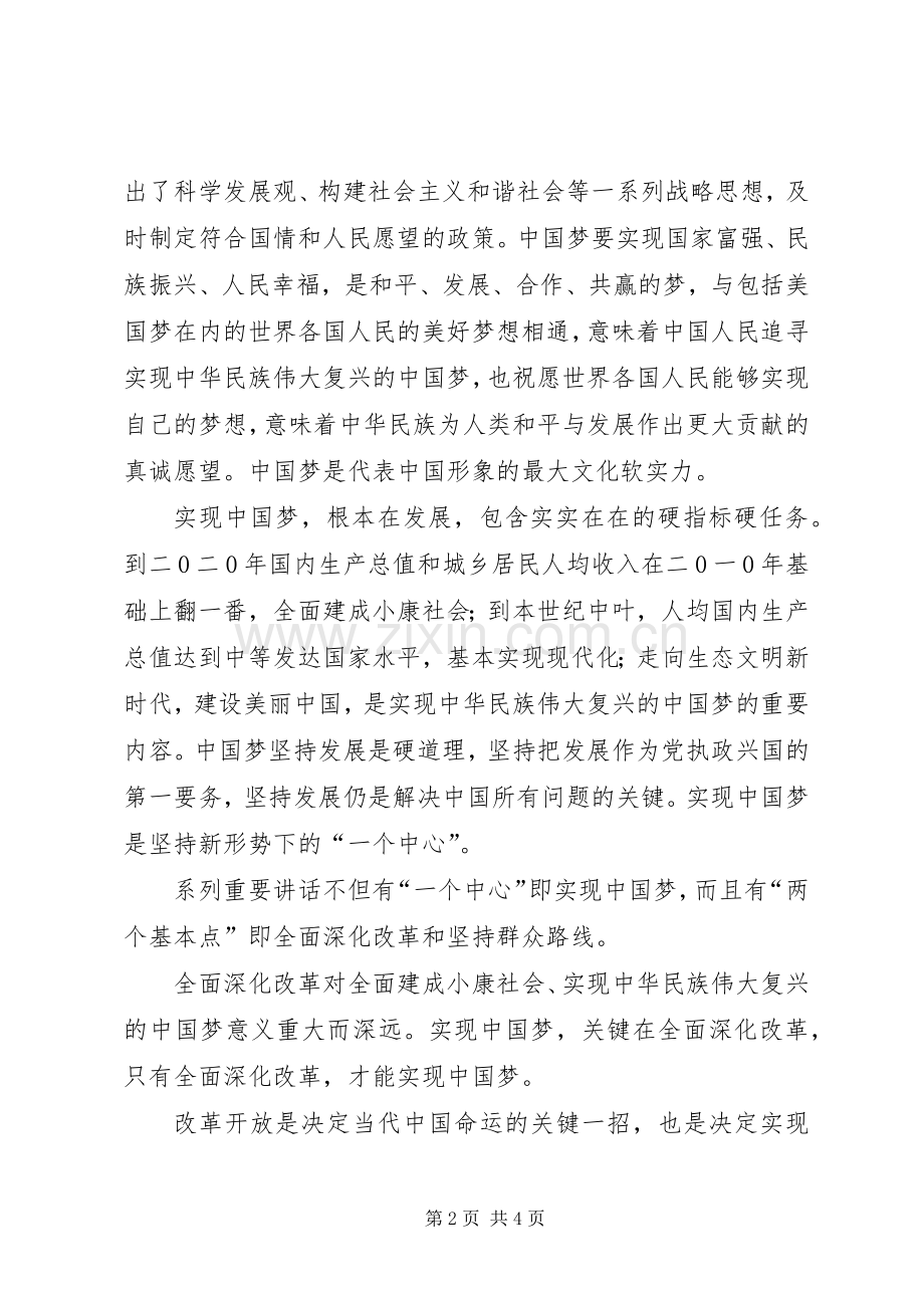 青年马克思主义学习结业心得体会.docx_第2页