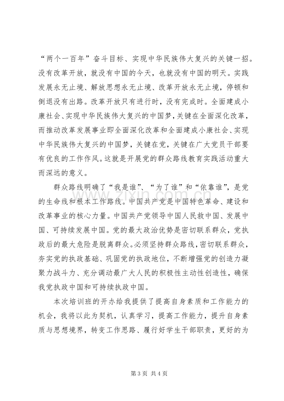 青年马克思主义学习结业心得体会.docx_第3页