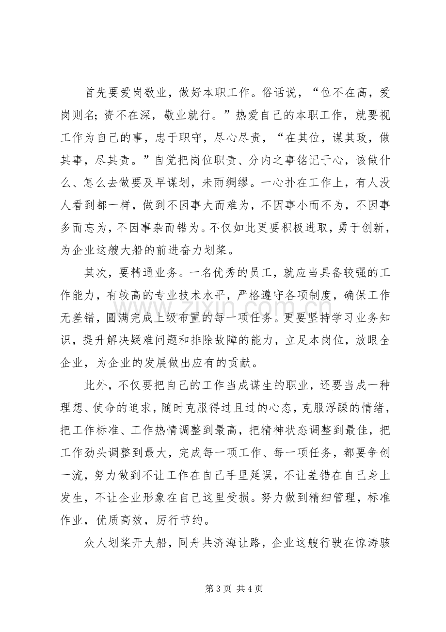 天下兴亡我的责任读后感：企业兴亡我之责任.docx_第3页