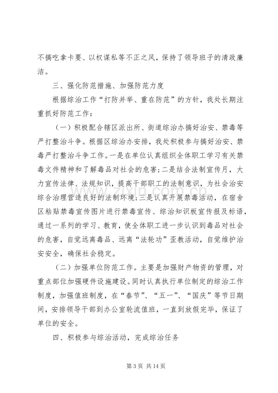 区环卫处20XX年度社会治安综合治理工作述职报告[共五篇].docx_第3页