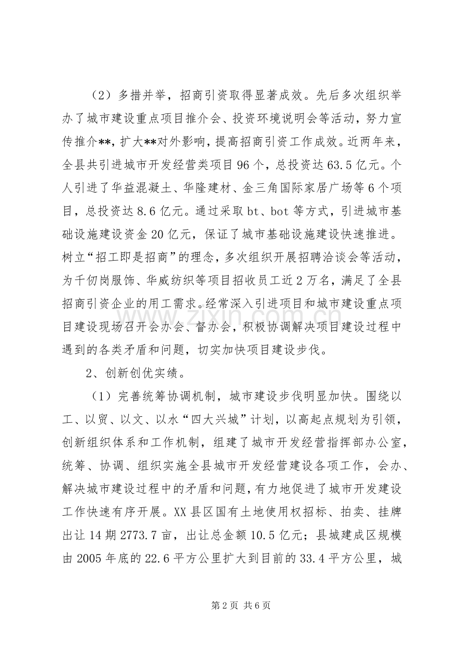 副县长述职报告.docx_第2页