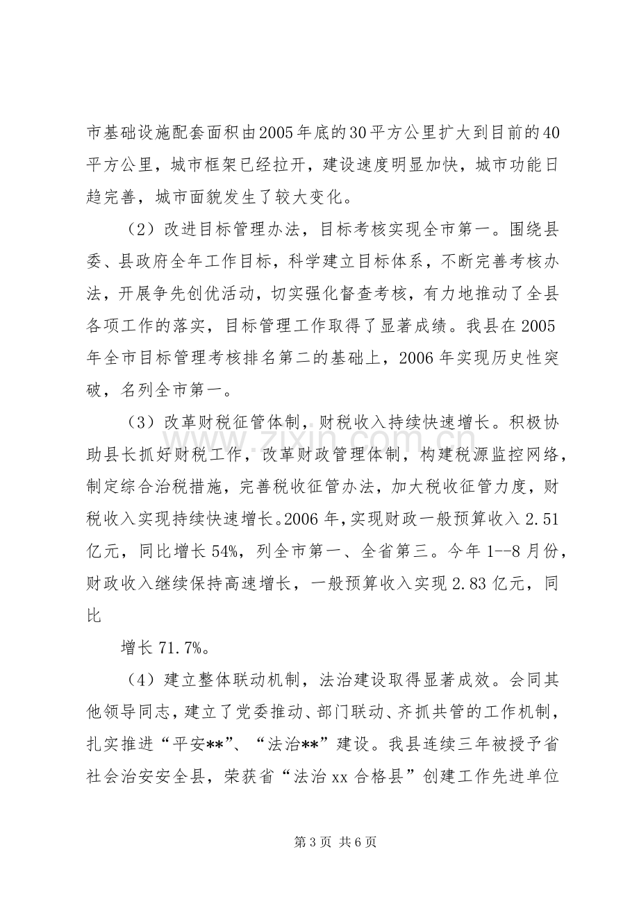 副县长述职报告.docx_第3页