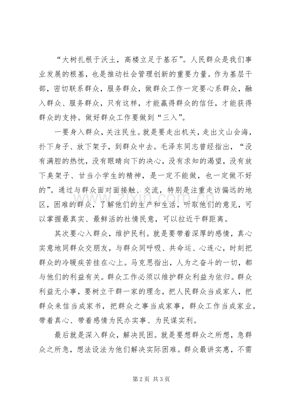 走群众路线心得范本.docx_第2页