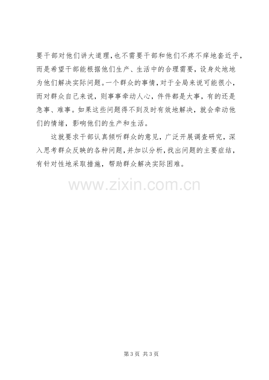 走群众路线心得范本.docx_第3页