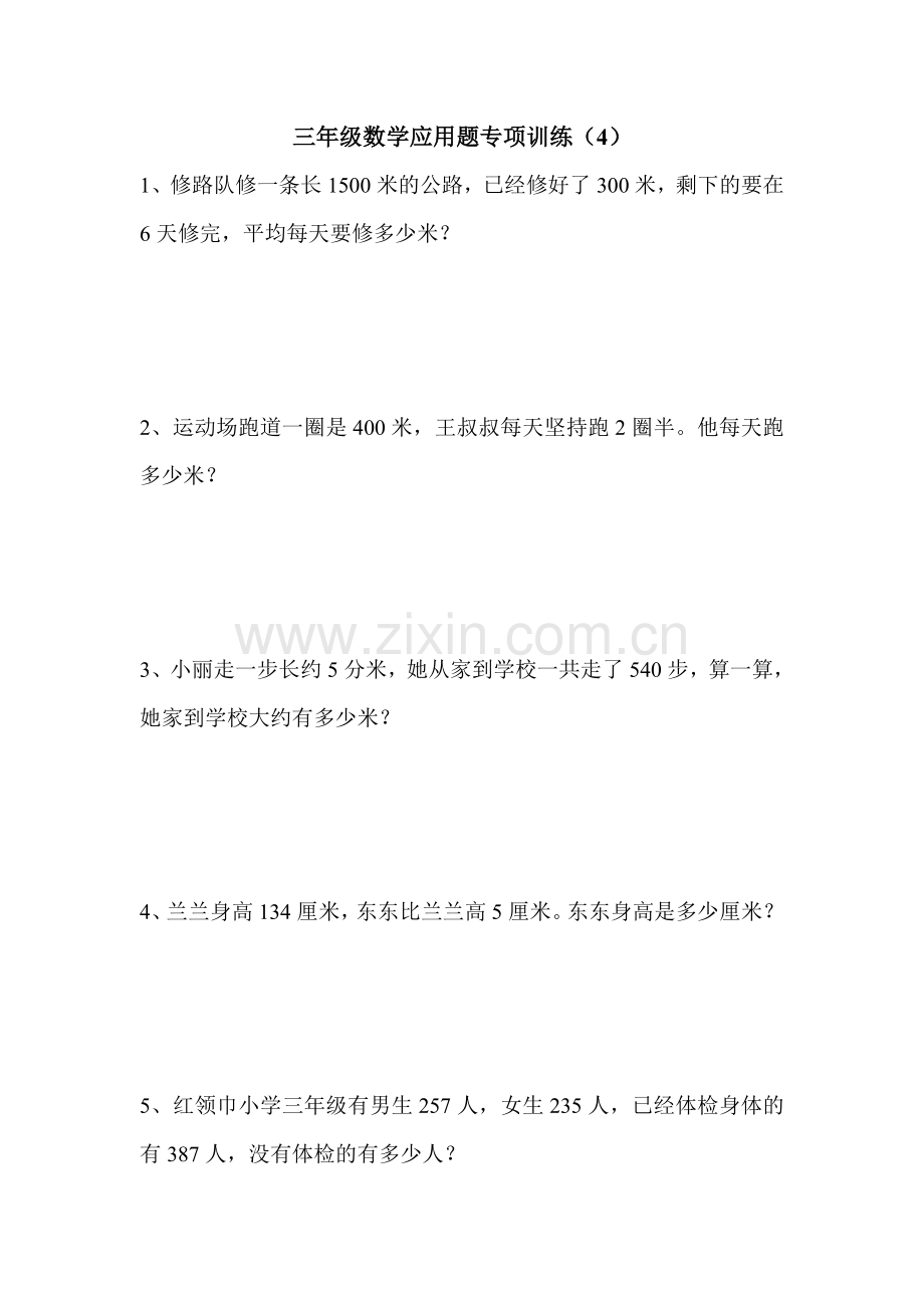 三年级数学应用题专项训练(4).doc_第1页