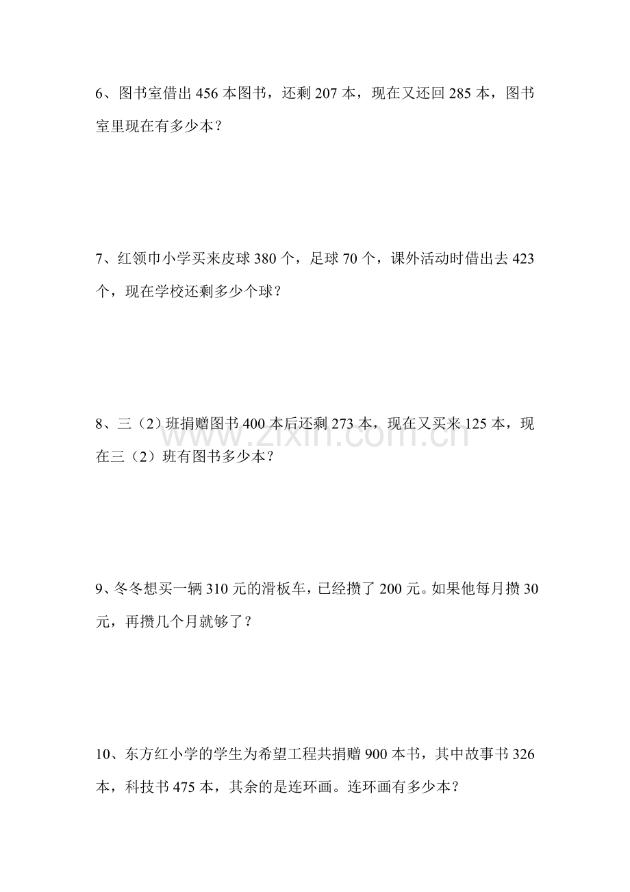 三年级数学应用题专项训练(4).doc_第2页