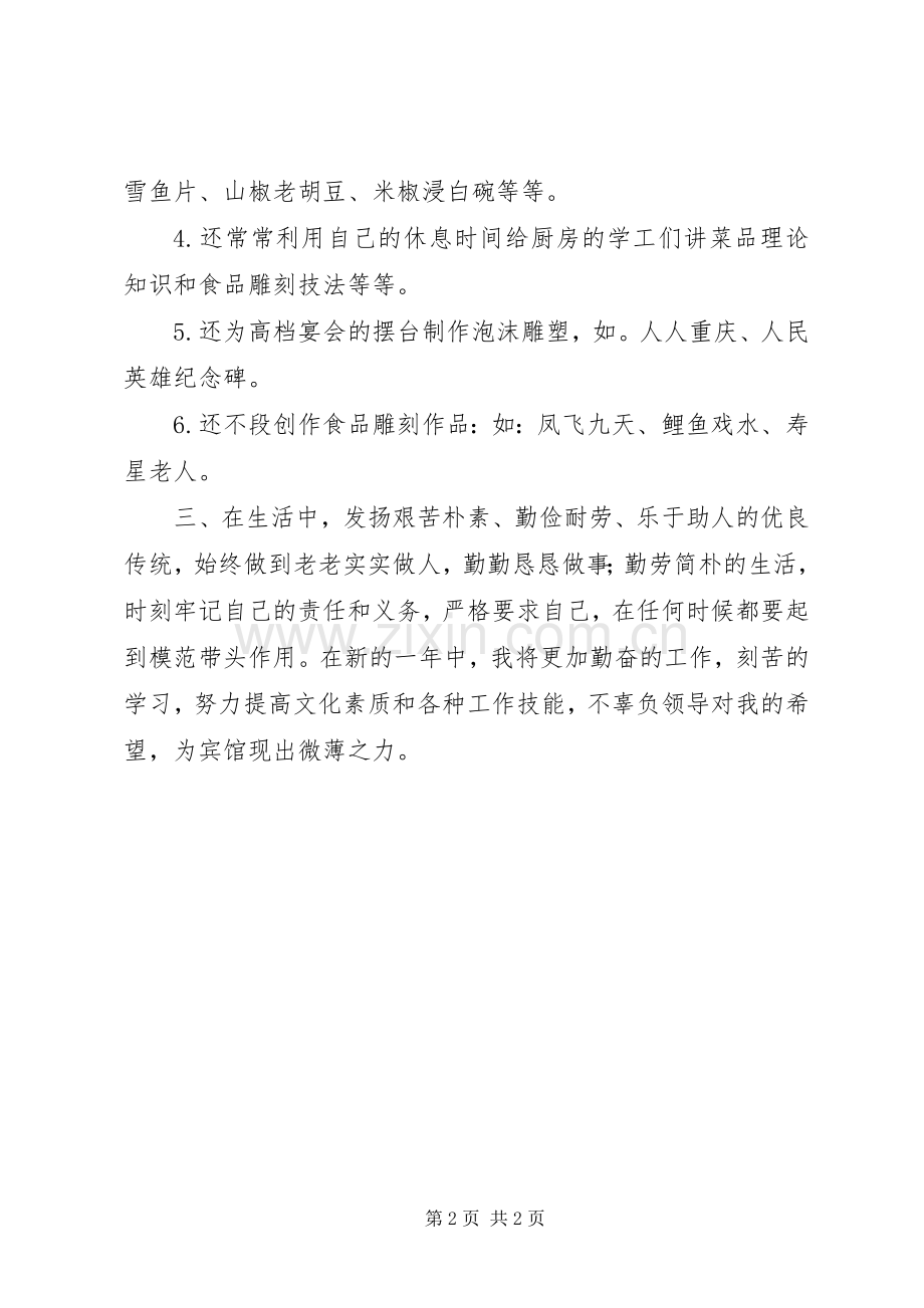 XX年终工作个人述职报告.docx_第2页