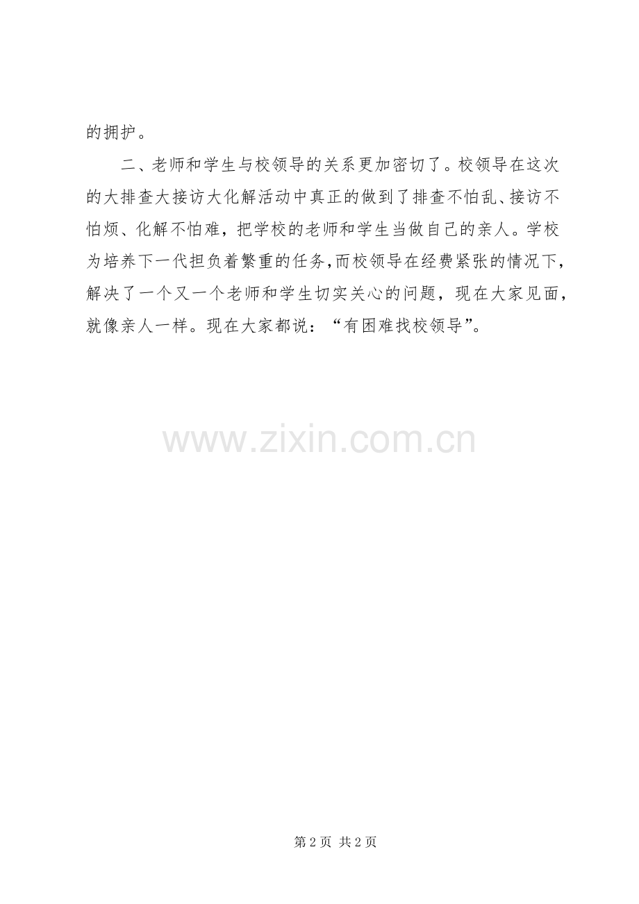 大排查大接访大化解活动心得体会(1).docx_第2页