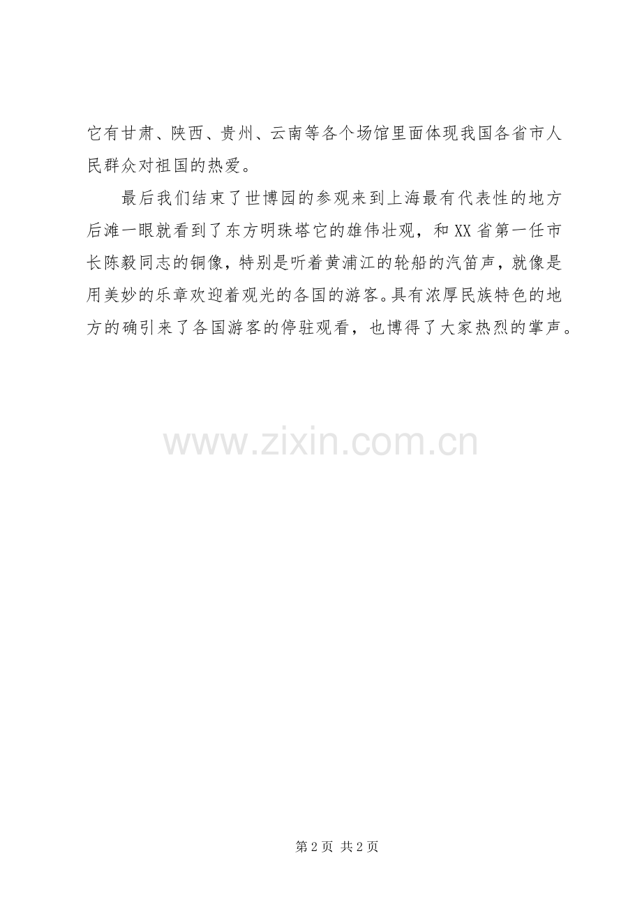 参观世博会心得体会.docx_第2页