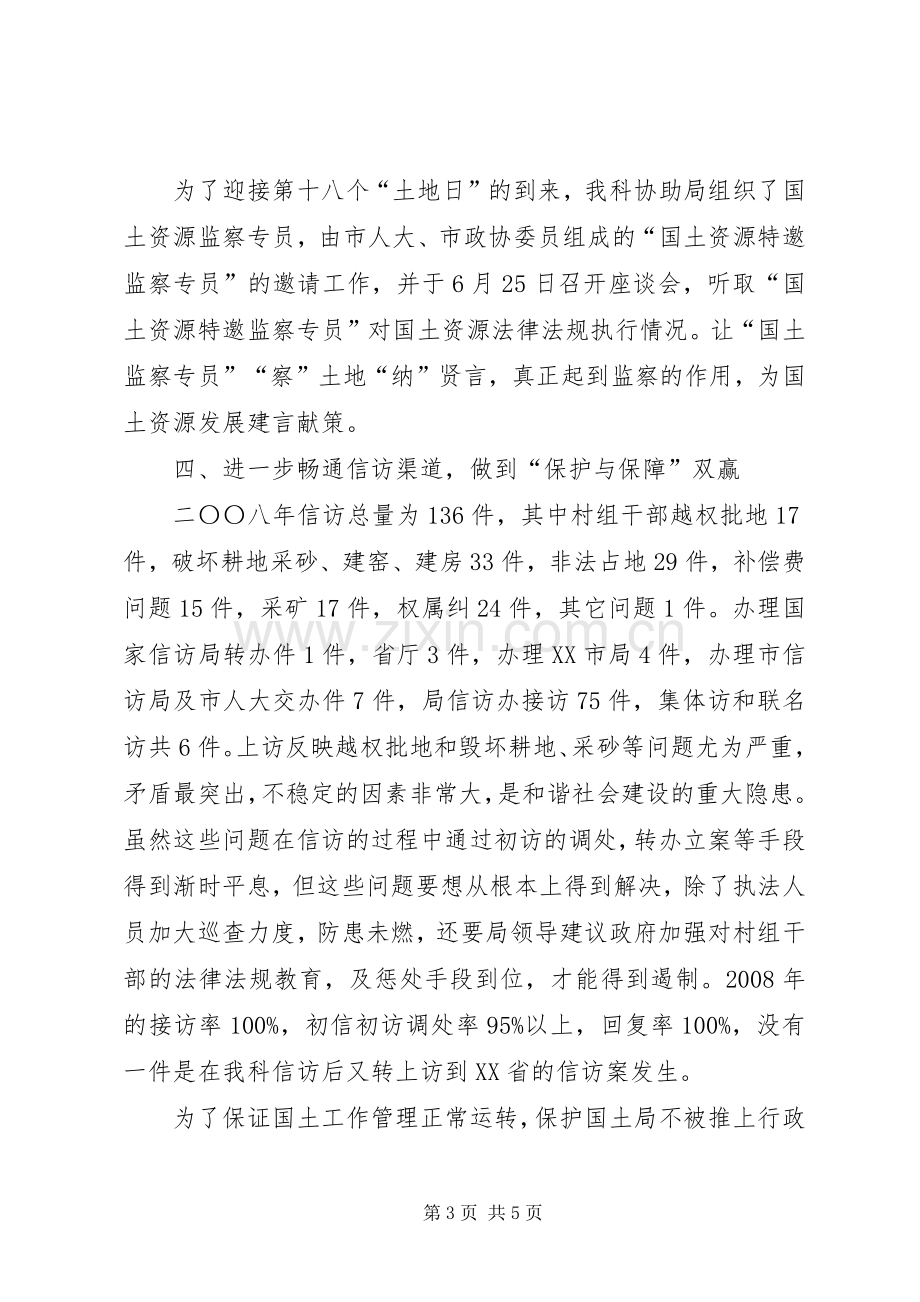 国土监察科科长述职述廉报告.docx_第3页