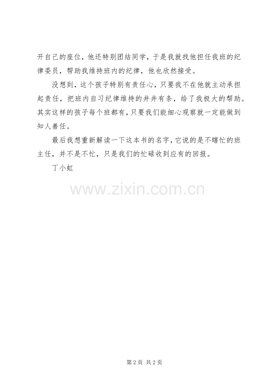 《不再做瞎忙的班主任》读后感.docx_第2页