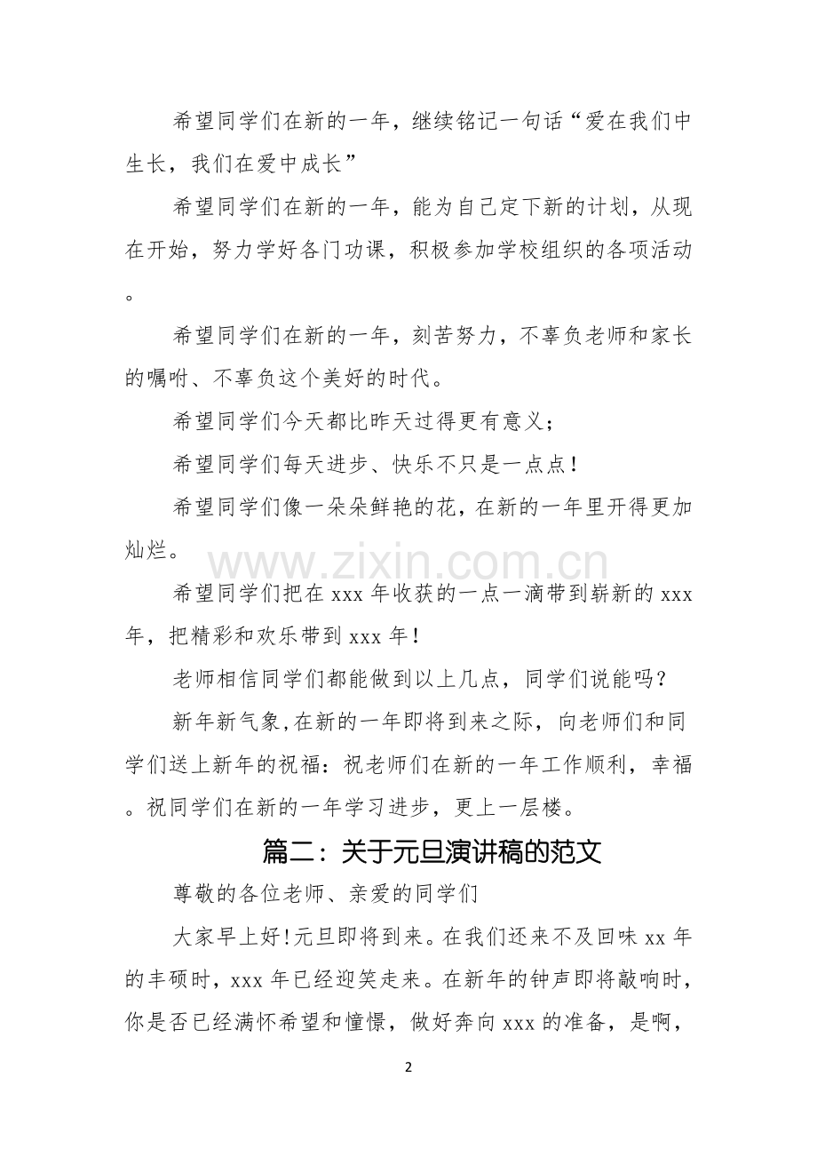 关于元旦演讲稿范文.docx_第2页