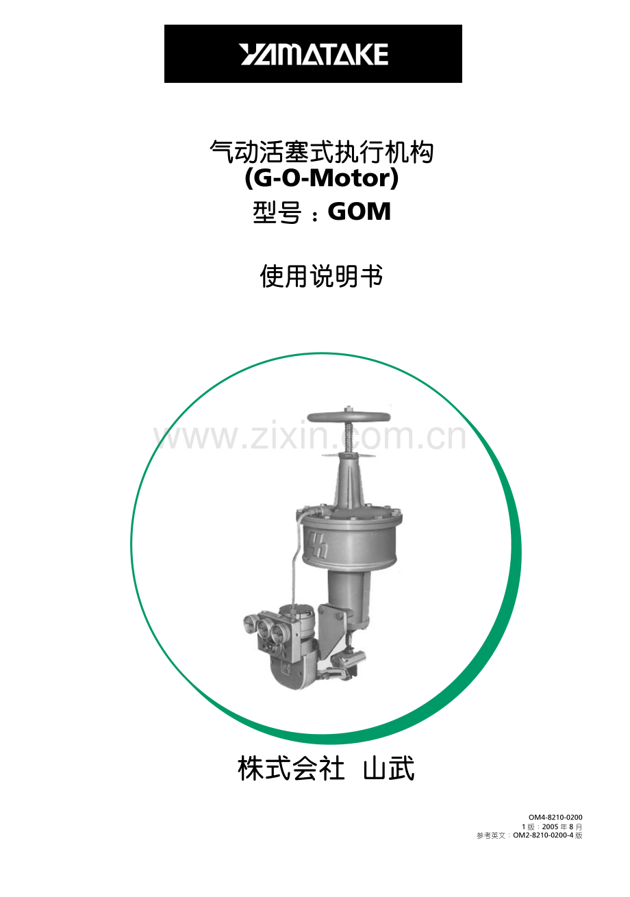 GOM使用说明书.pdf_第1页