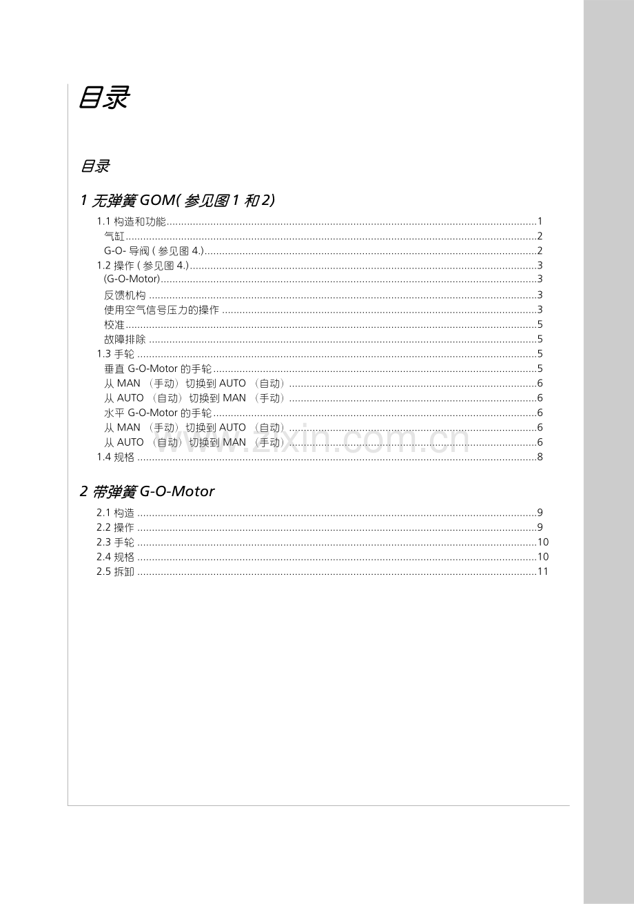 GOM使用说明书.pdf_第3页