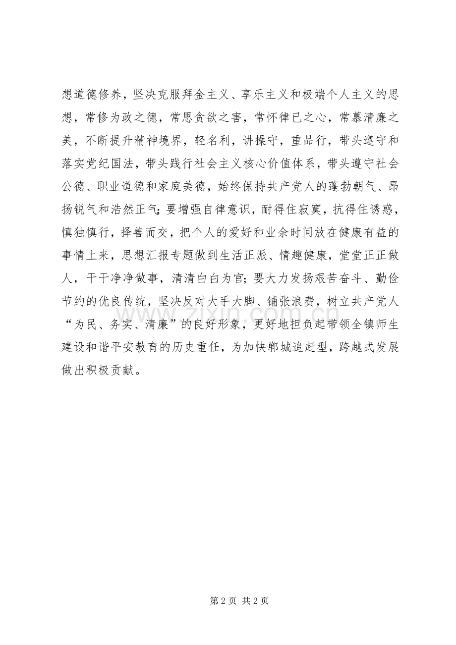 优秀心得体会范文：讲正气树新风心得体会2.docx_第2页