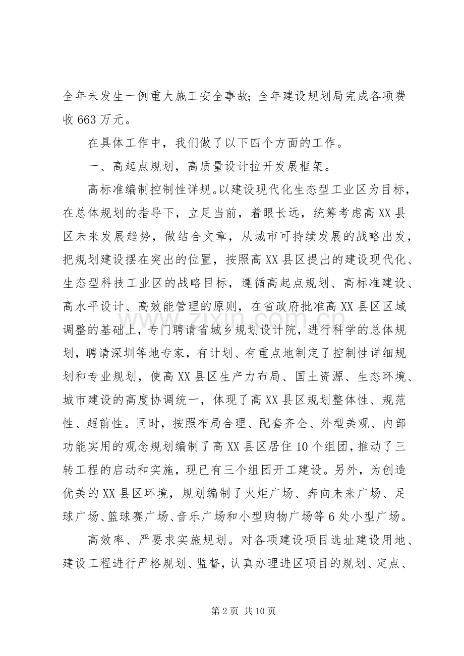 高XX县区城建局长述职报告.docx_第2页