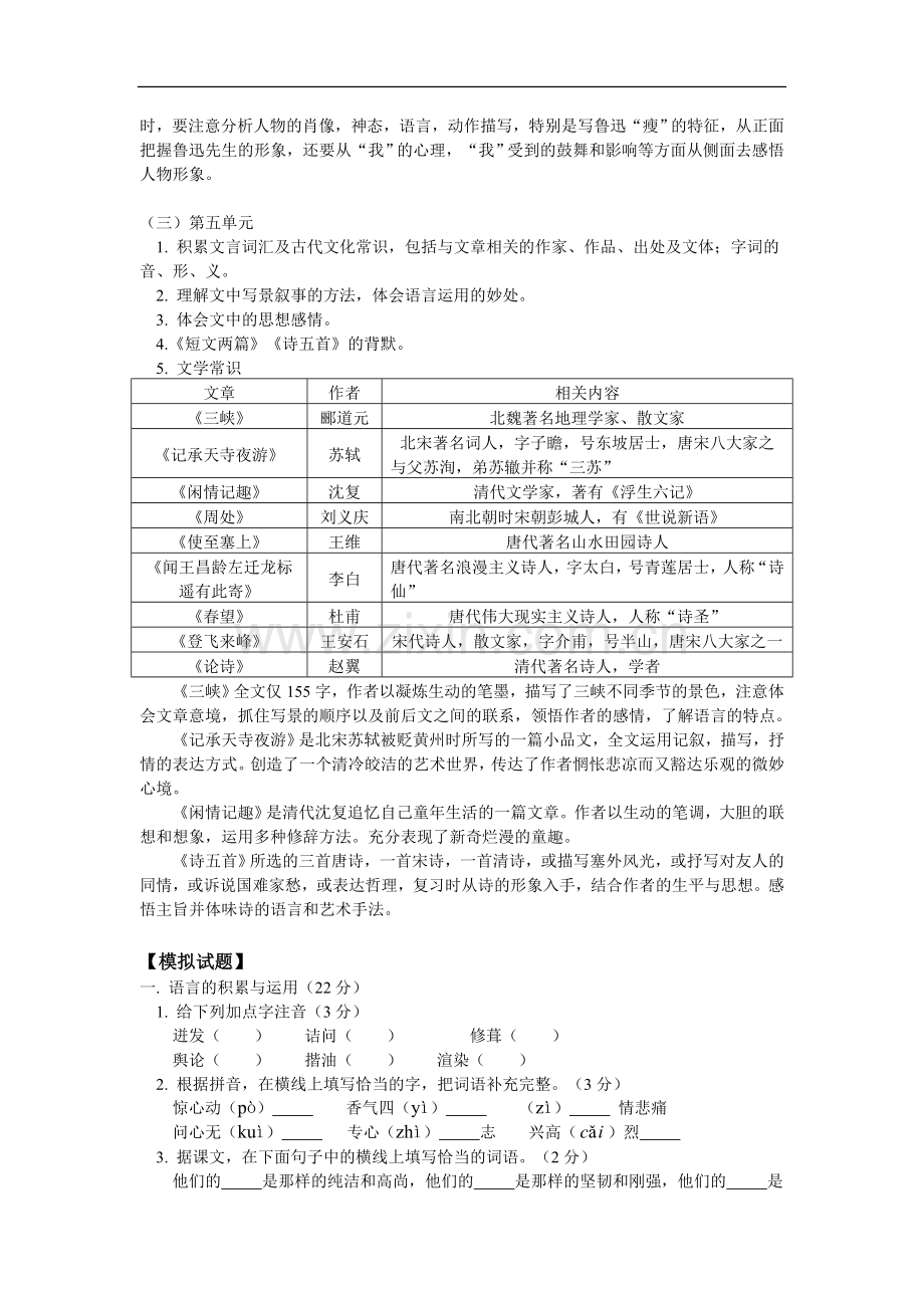 八年级语文一、二、五单元复习及模拟试题人教版知识精讲.doc_第2页