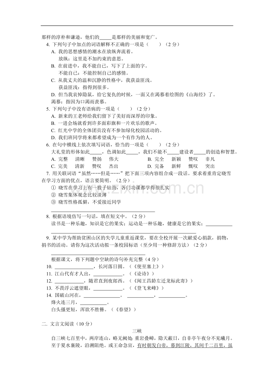 八年级语文一、二、五单元复习及模拟试题人教版知识精讲.doc_第3页