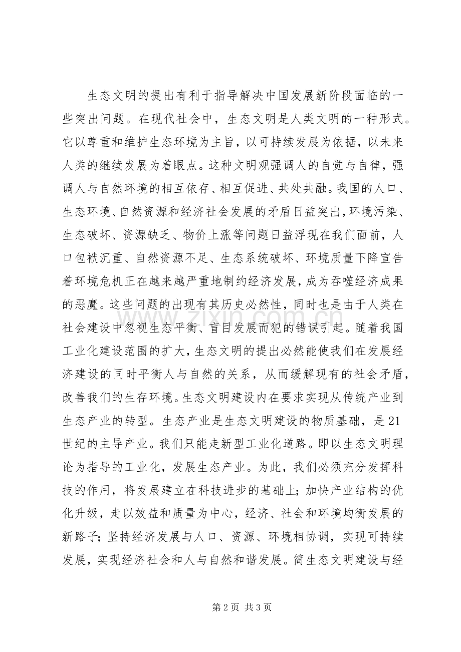 观看将改革进行到底心得.docx_第2页