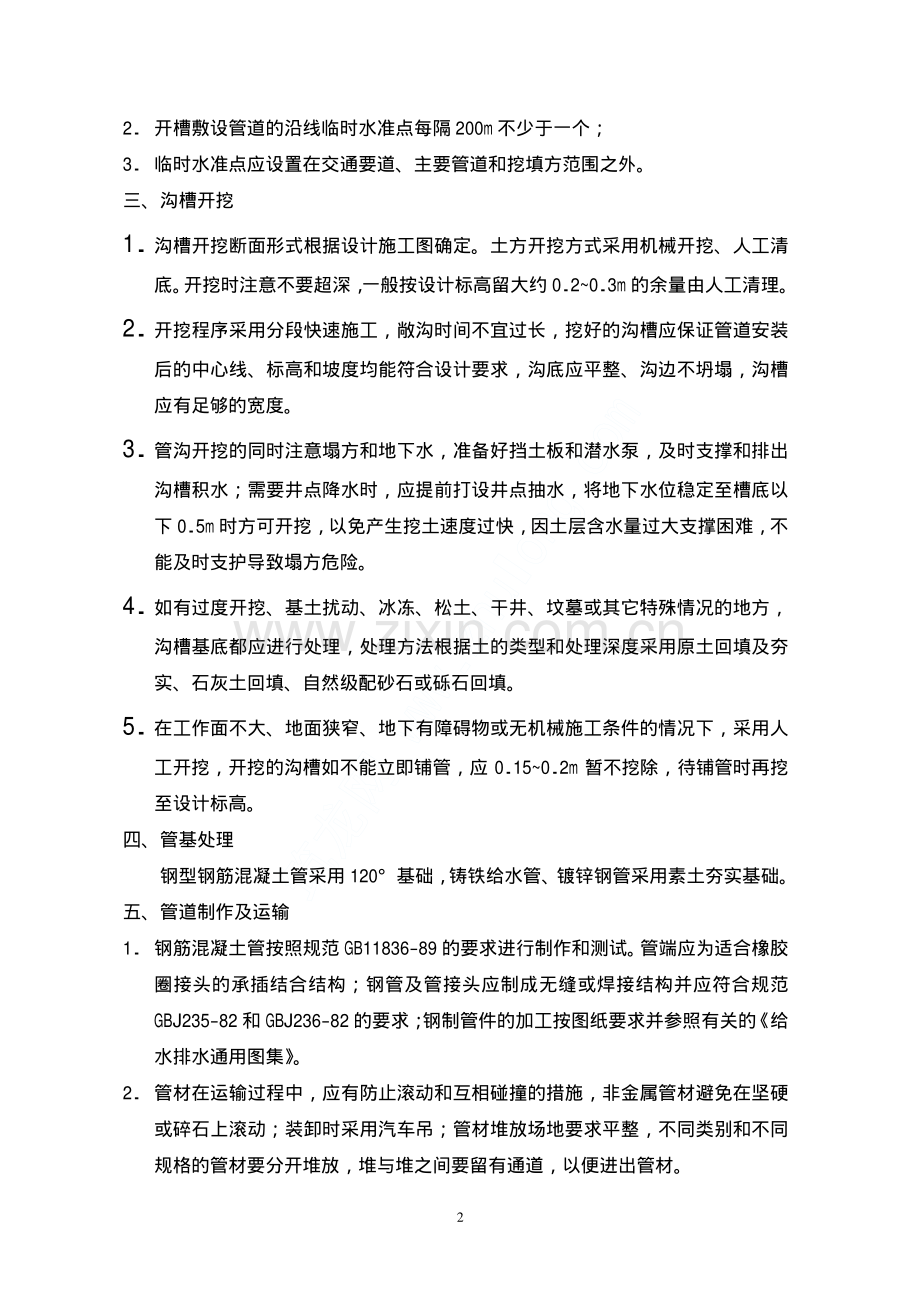 某污水处理厂厂区管道施工方案.pdf_第2页