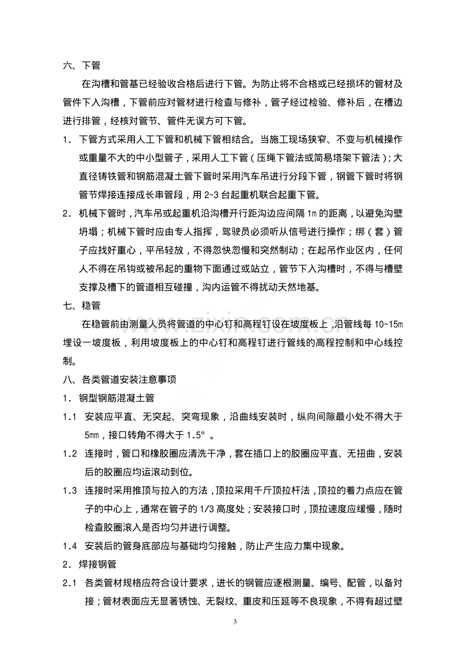 某污水处理厂厂区管道施工方案.pdf_第3页