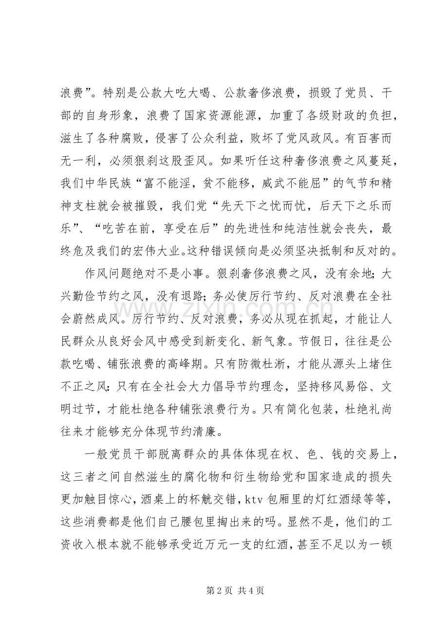 《厉行节约,反对浪费》心得体会.docx_第2页