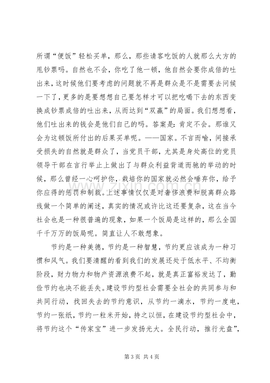 《厉行节约,反对浪费》心得体会.docx_第3页