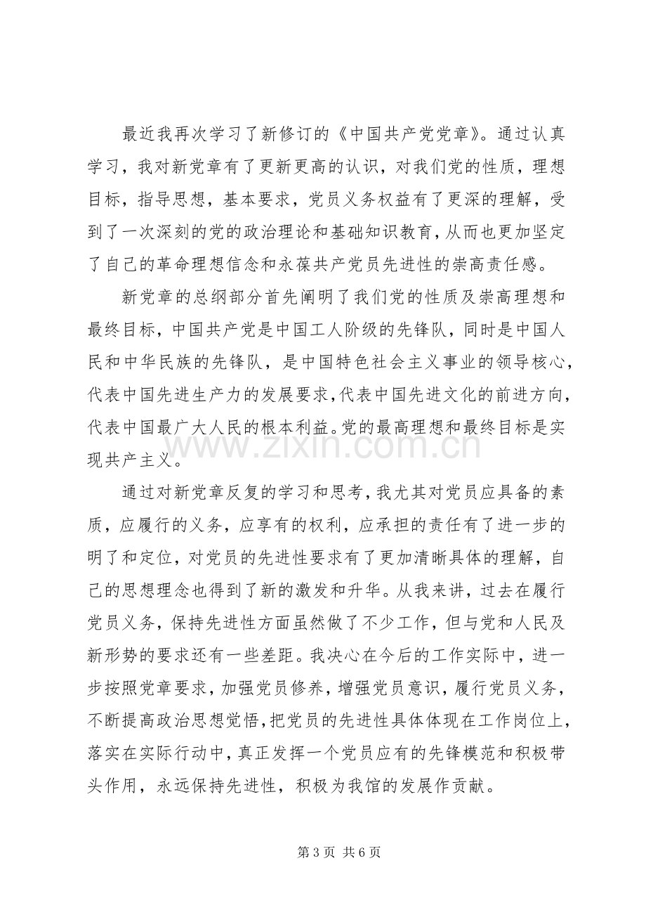 学习党纪法规心得体会3篇.docx_第3页