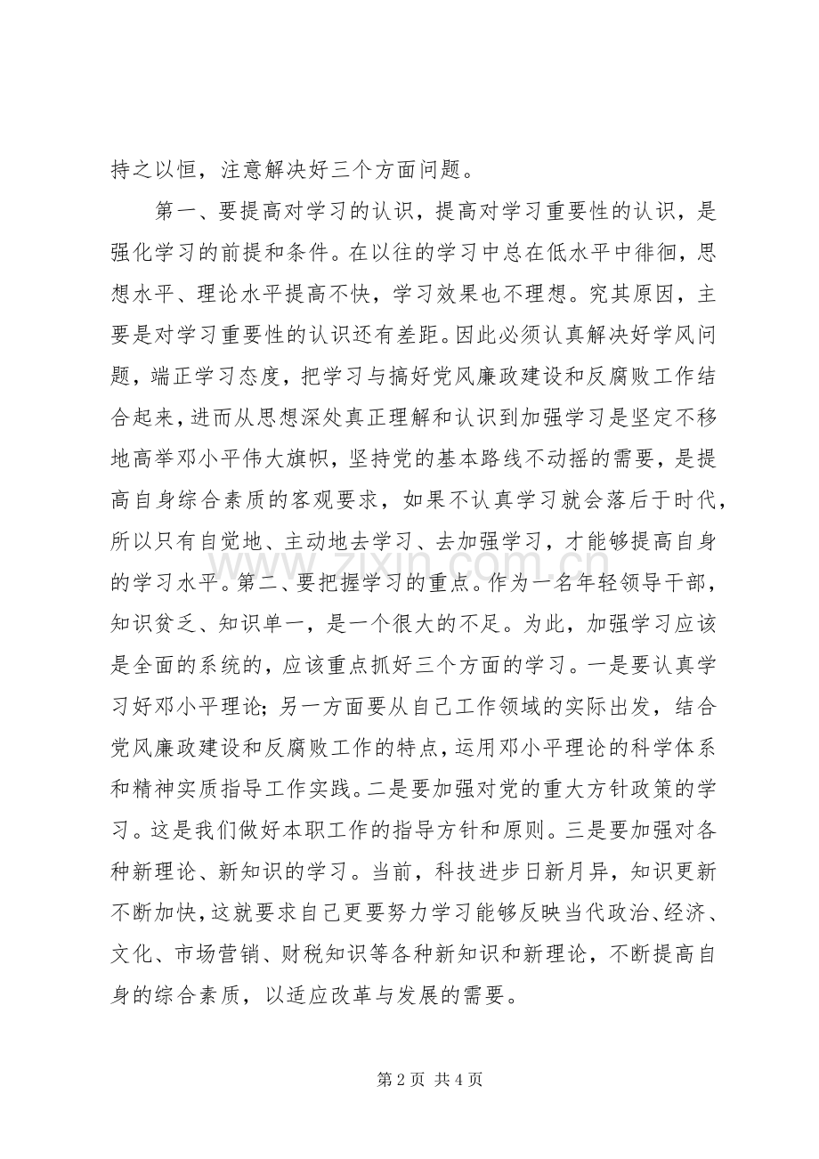 中心组理论学习心得体会文章.docx_第2页