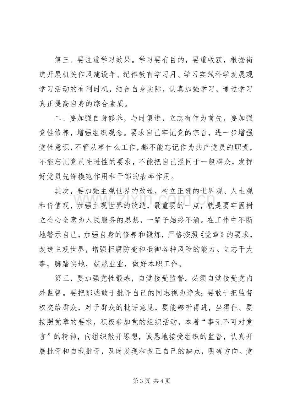 中心组理论学习心得体会文章.docx_第3页