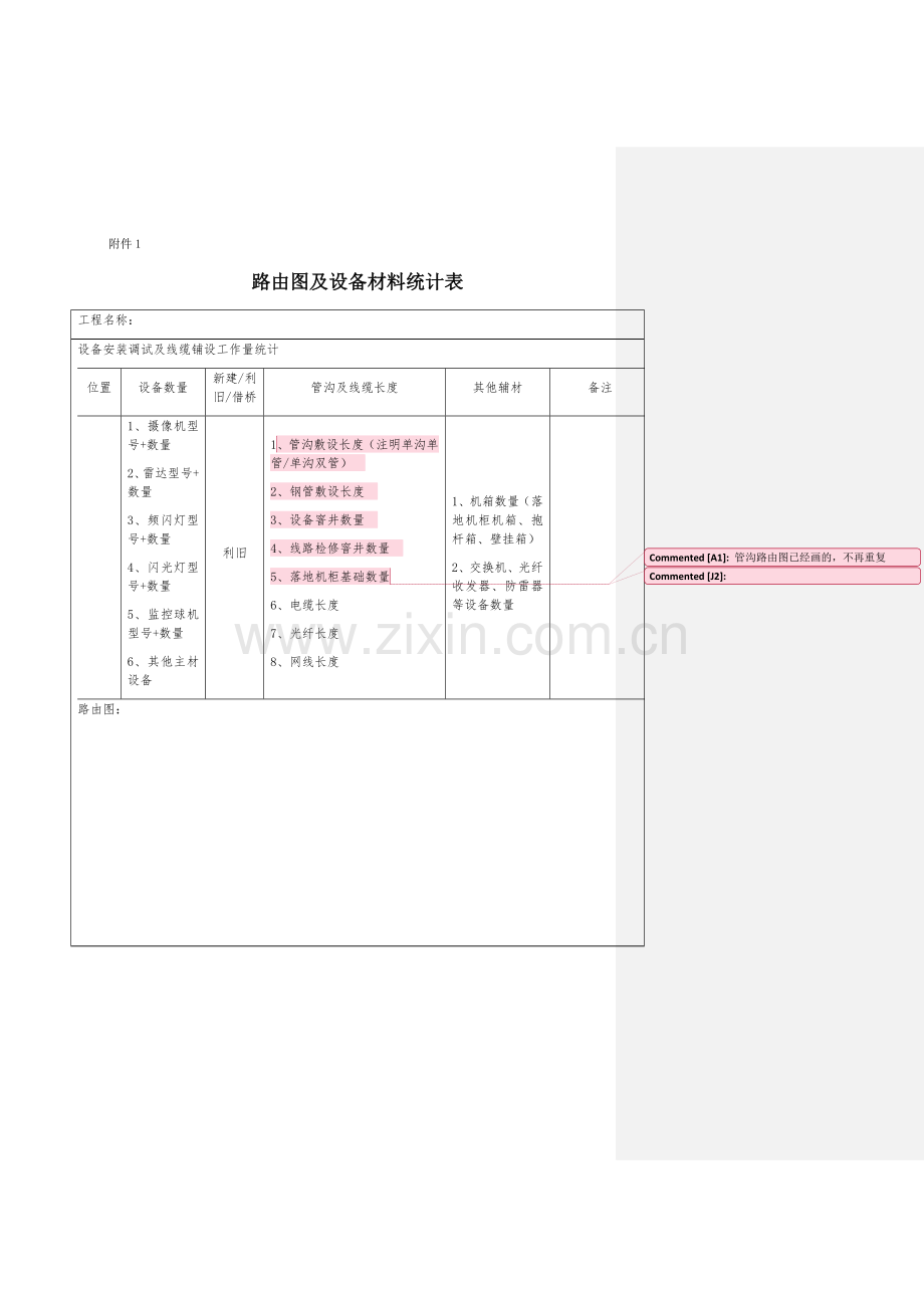 设备安装检查记录样表全套模板.docx_第2页