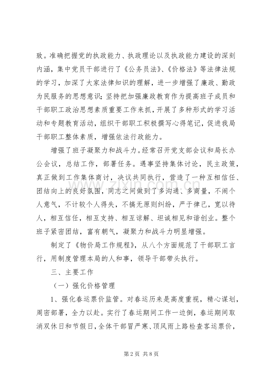 物价局秘书股述职报告.docx_第2页