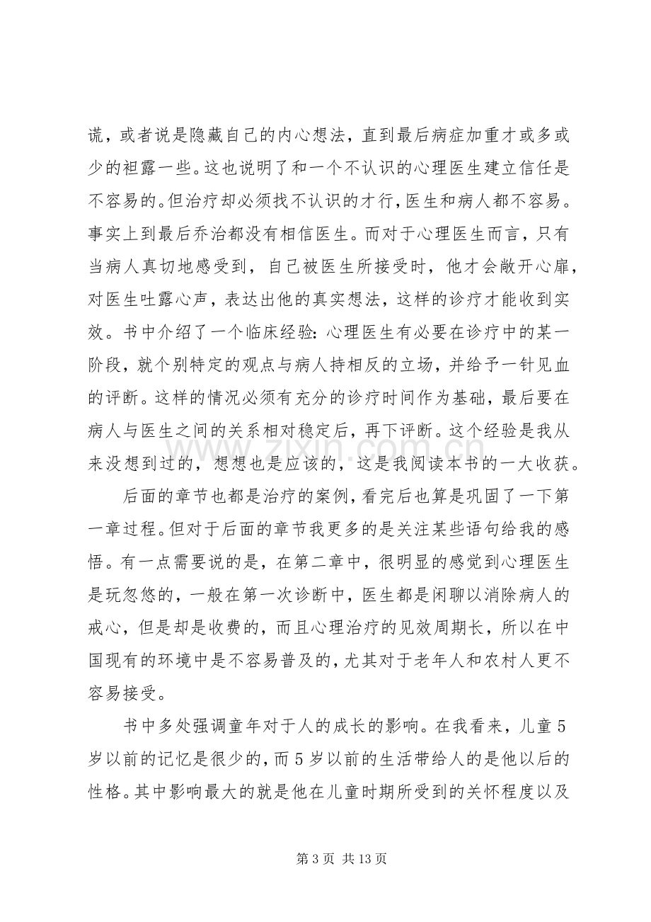 《少有人走的路——勇敢的面对谎言》读后感.docx_第3页