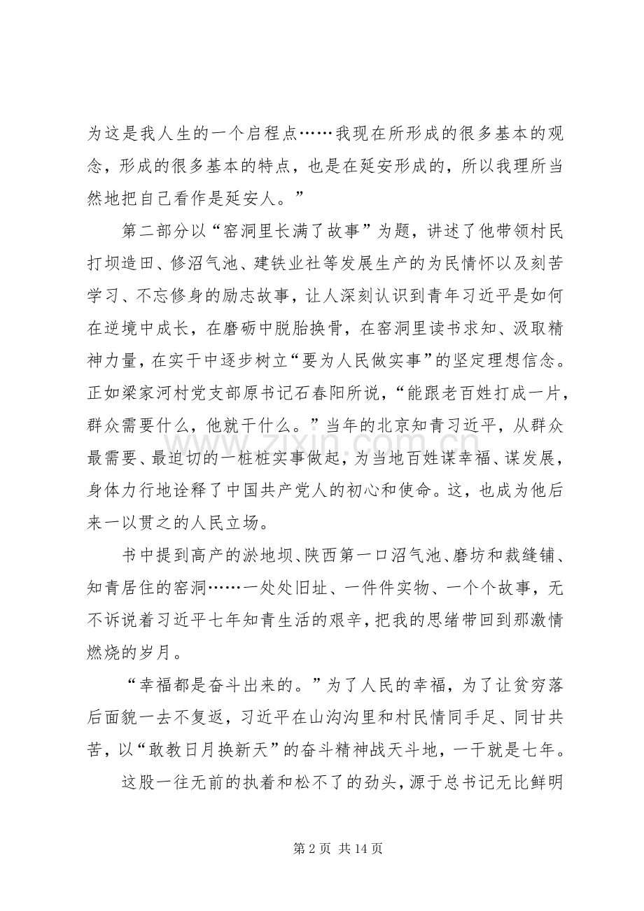 【读《梁家河》心得体会十】.docx_第2页