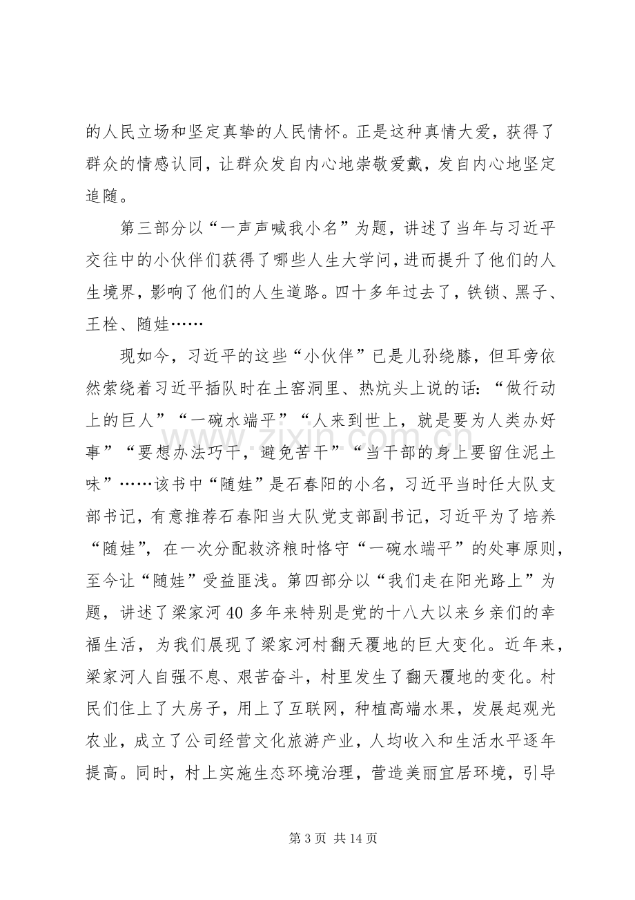 【读《梁家河》心得体会十】.docx_第3页