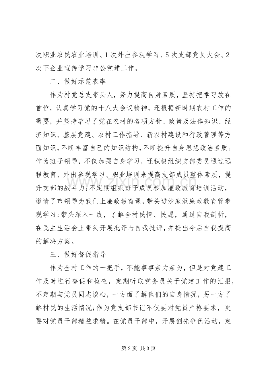 村党总支部述职报告20XX年.docx_第2页