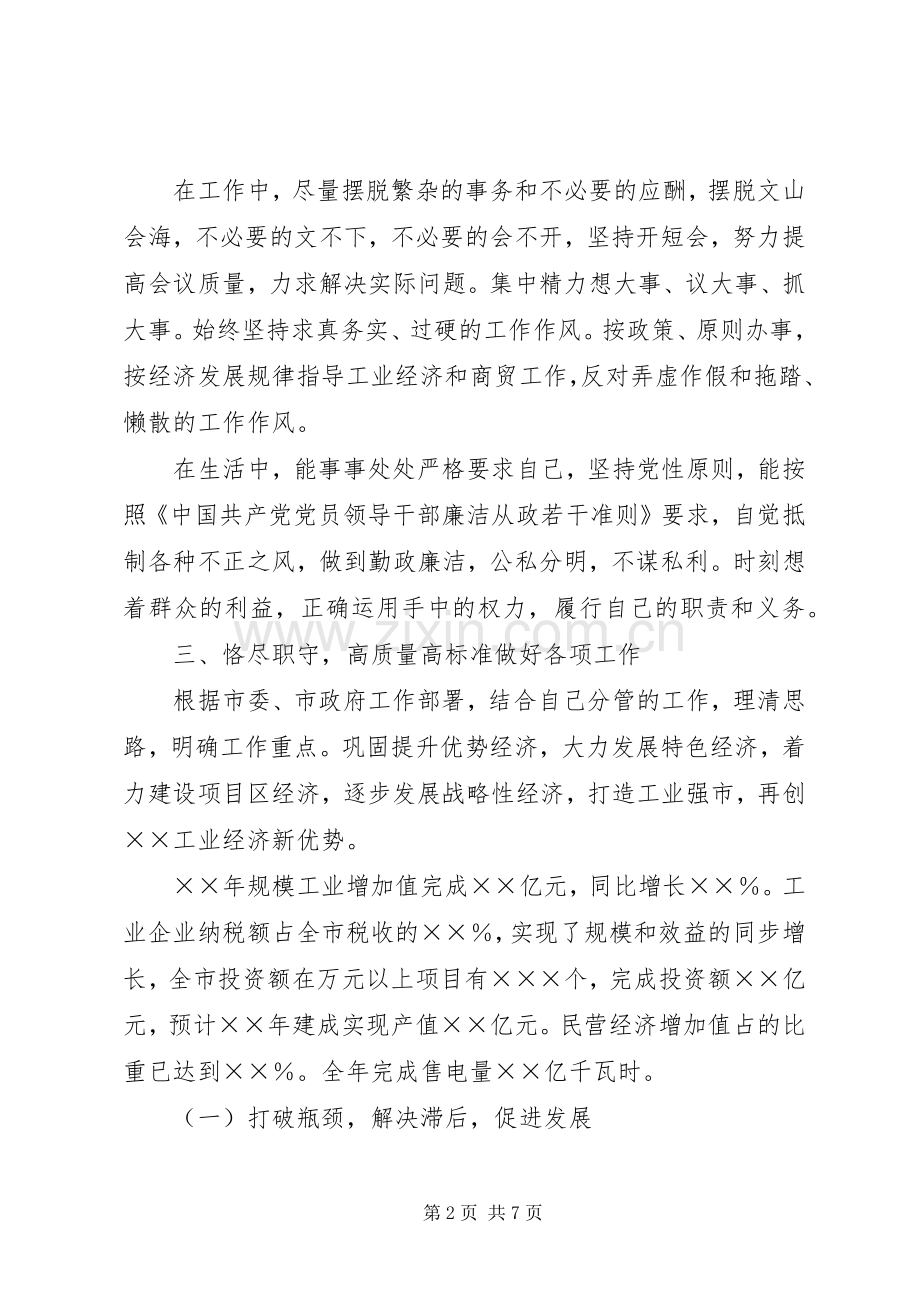 述职报告（工业副市长）.docx_第2页