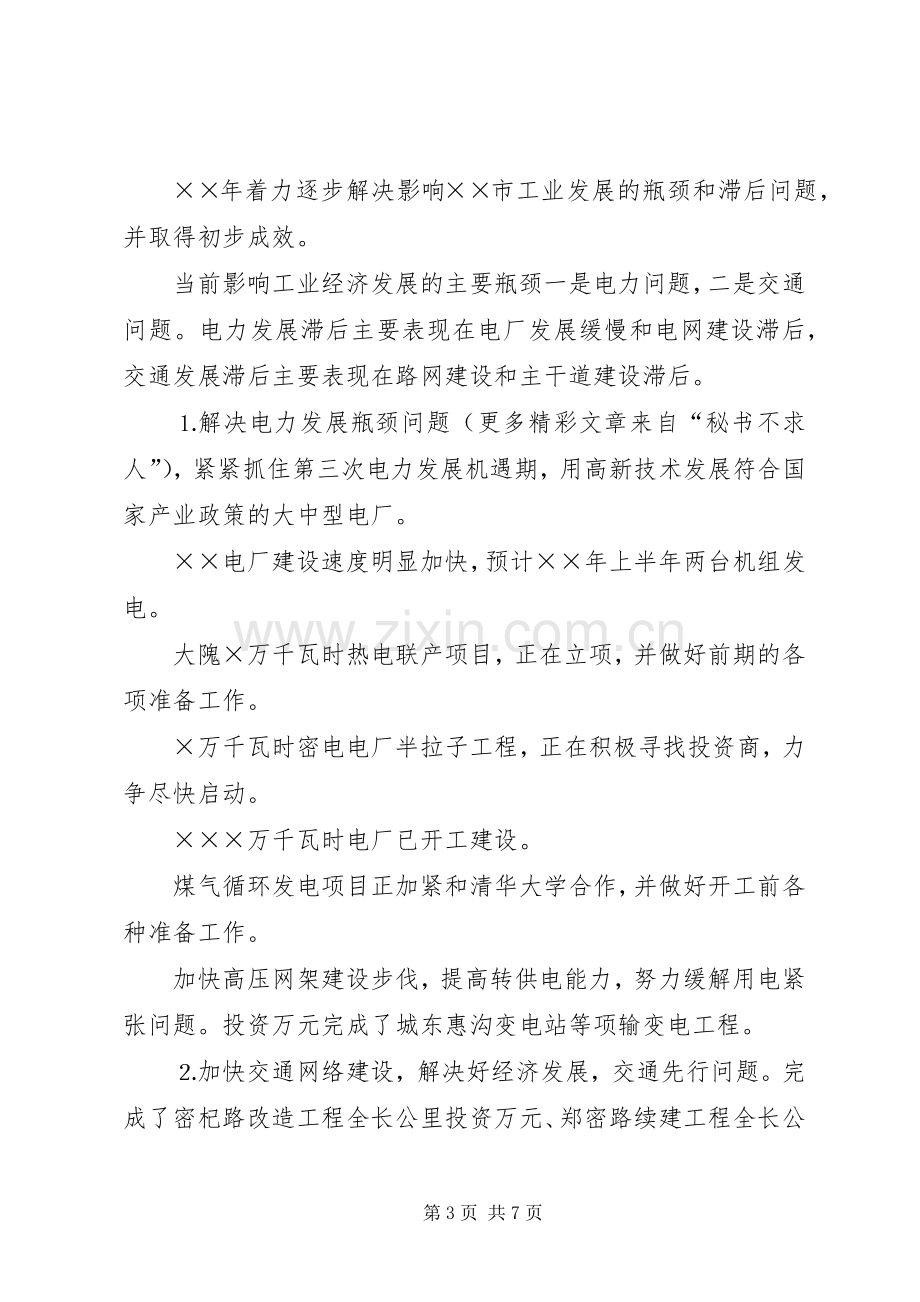 述职报告（工业副市长）.docx_第3页