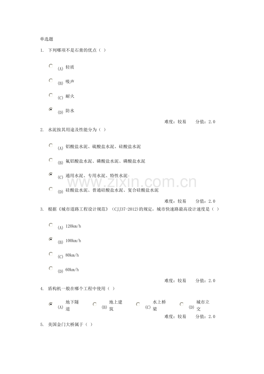 土木工程概论试题2.doc_第1页