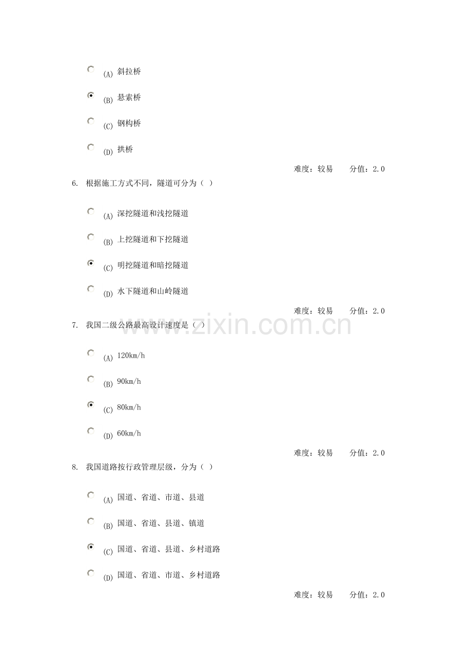 土木工程概论试题2.doc_第2页