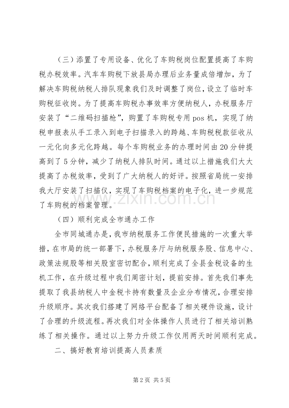 国税局办税厅主任述职报告.docx_第2页